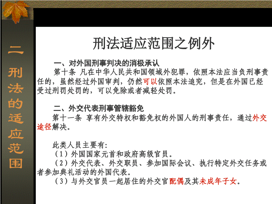 刑法重点法条解读 课件_第4页