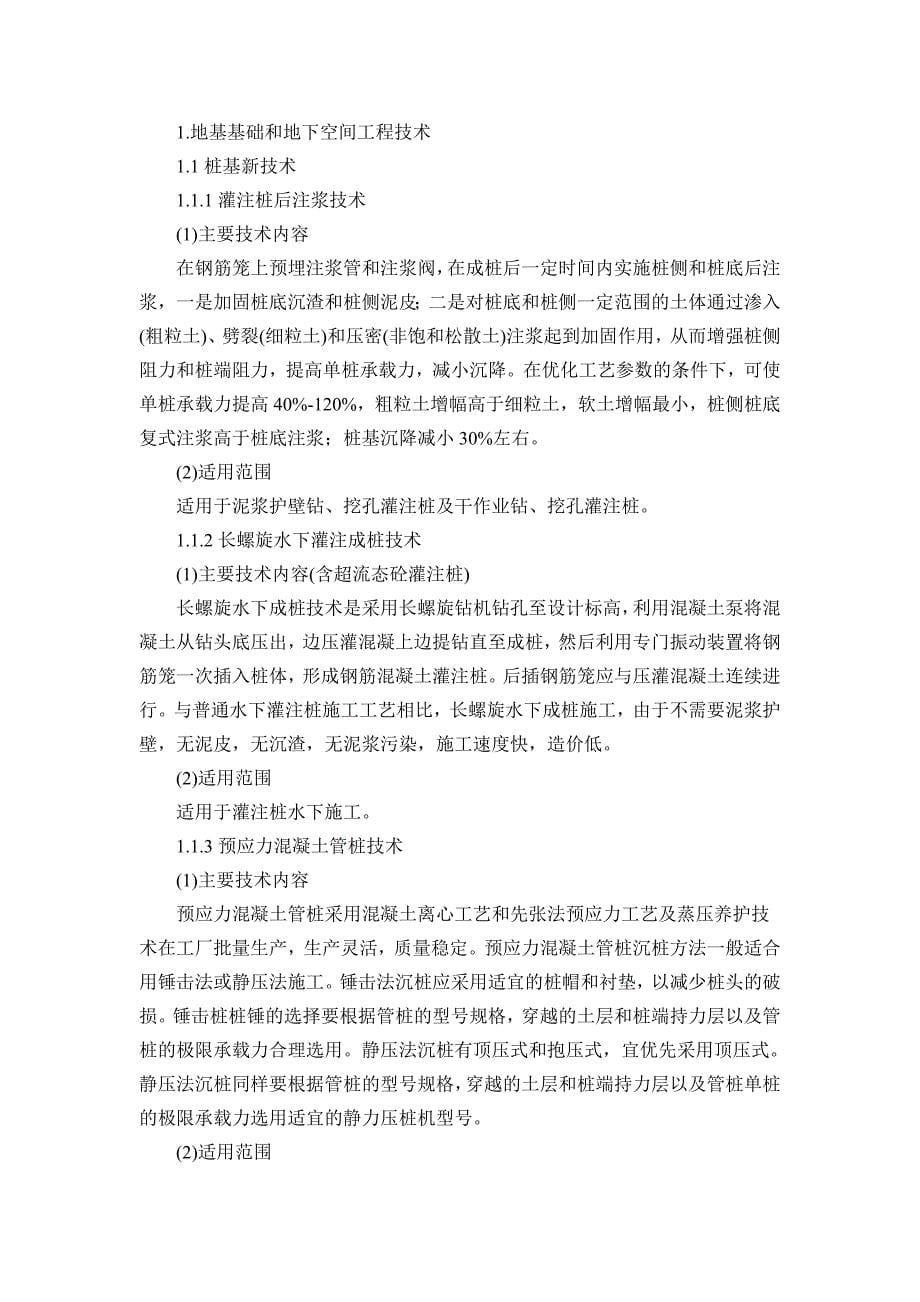 黑龙江省建筑业10项新技术推广应用导则_第5页