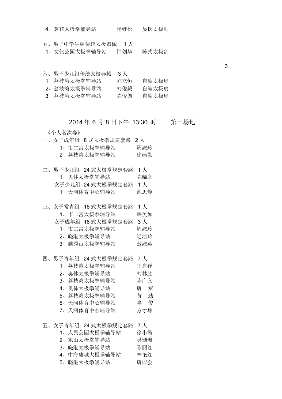 竞赛分组-广州市太极拳协会_第4页