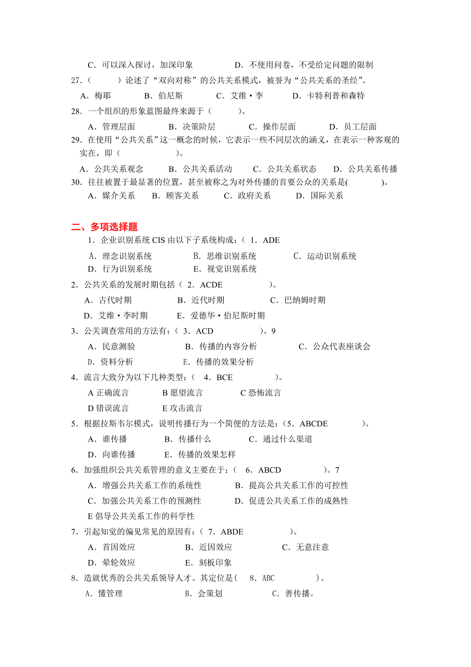 公共关系学课程试卷及答案3_第3页