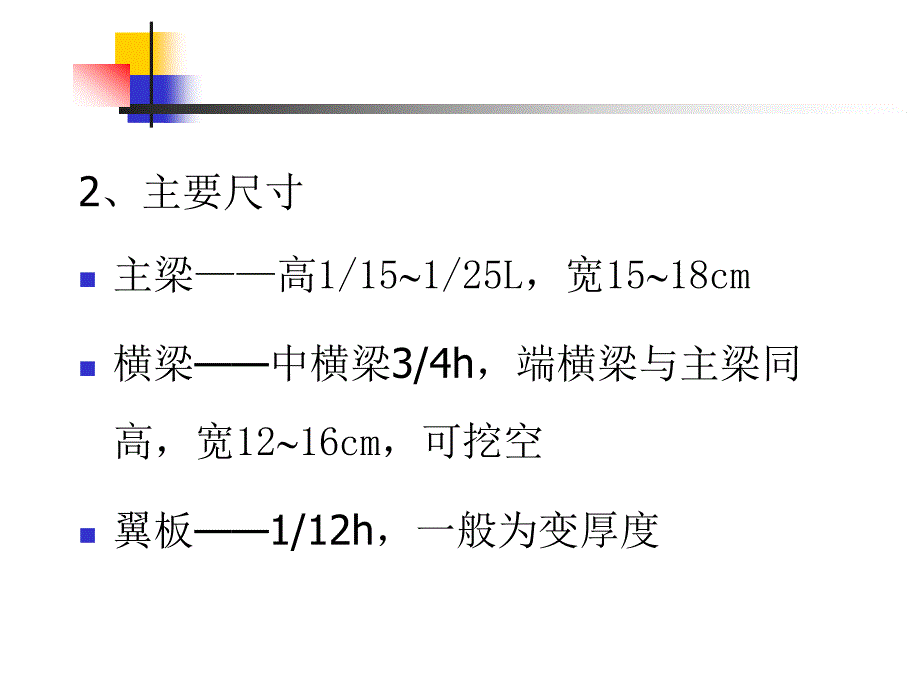 装配式预应力混凝土简支t梁桥_第4页