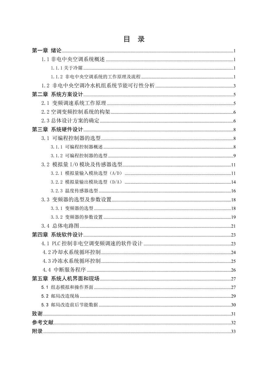 基于plc的东丽邮局空调水泵节能改造_第5页