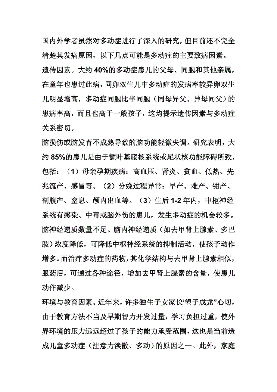 儿童多动症的表现_第3页