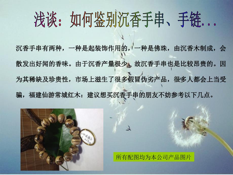 新手必看：浅谈：如何鉴别沉香手串、手链..._第1页