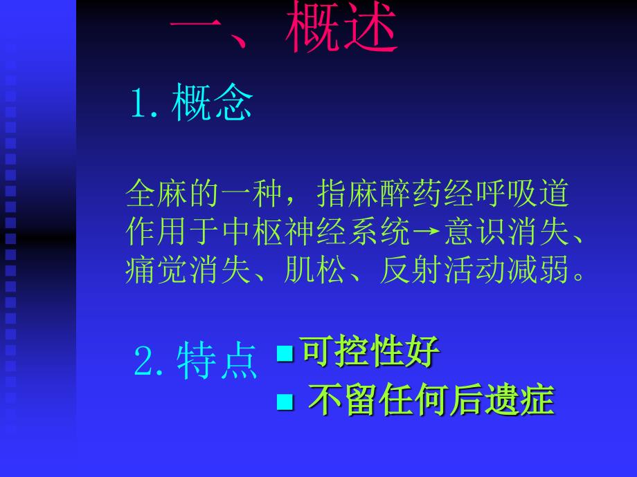 吸入麻醉 (3)_第2页