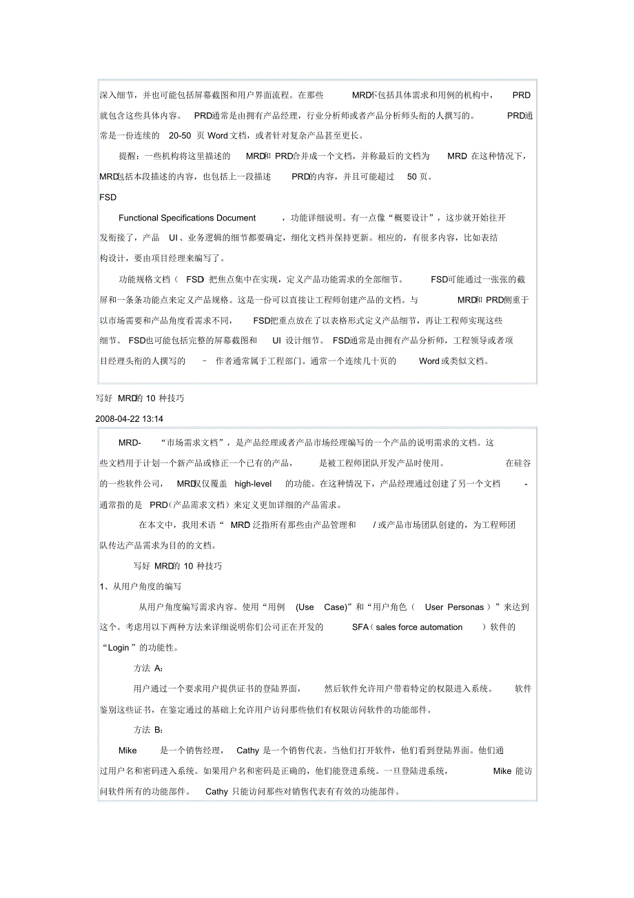 互联网产品经理必备文档技巧_第2页