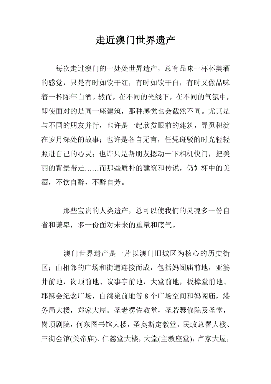 走近澳门世界遗产_第1页