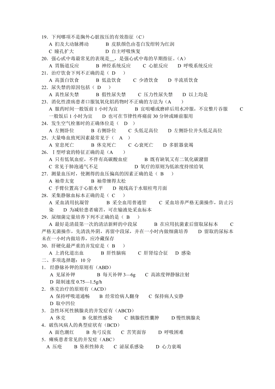 答案岳阳市三医院2009年招聘护士考试试题_第2页