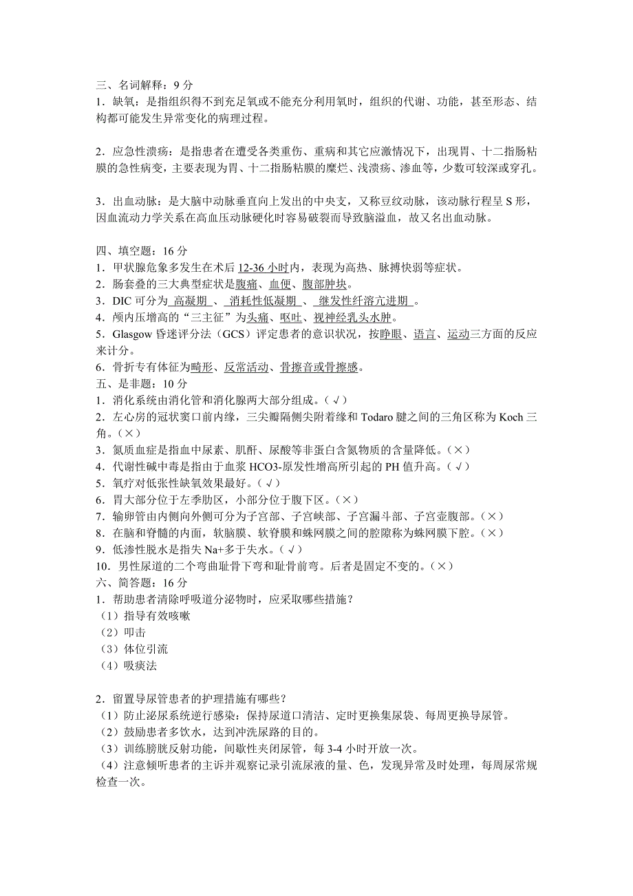 答案岳阳市三医院2009年招聘护士考试试题_第3页