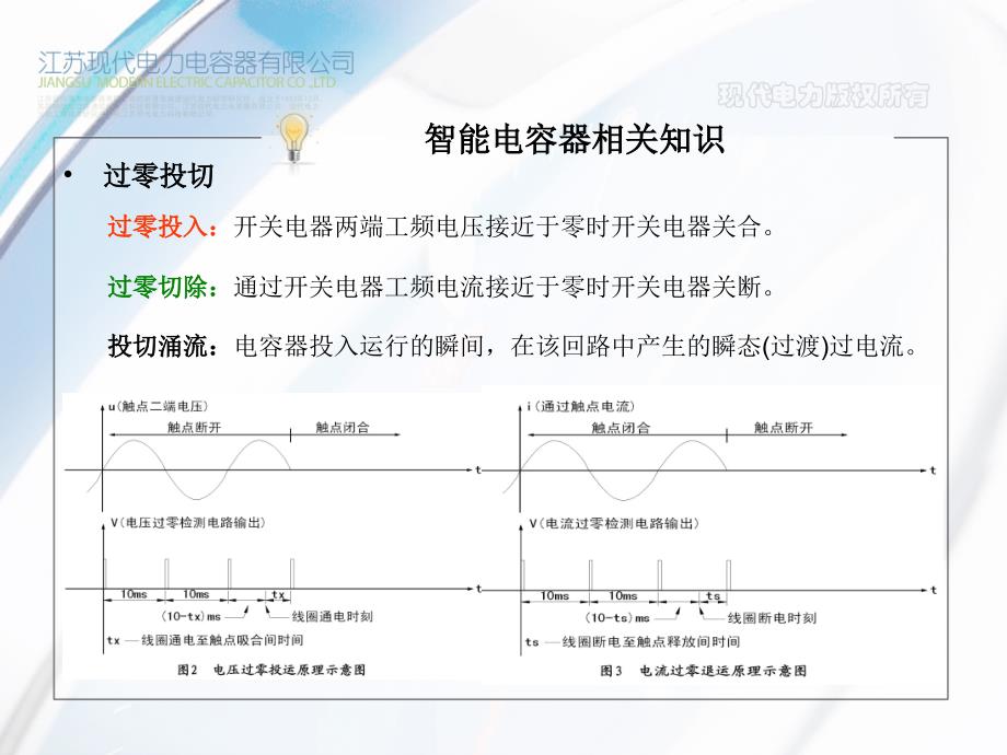 现代电力tds智能式低压电力电容器产品介绍_第2页