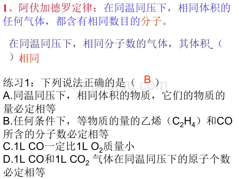 阿弗加德罗定律及其推论_第2页