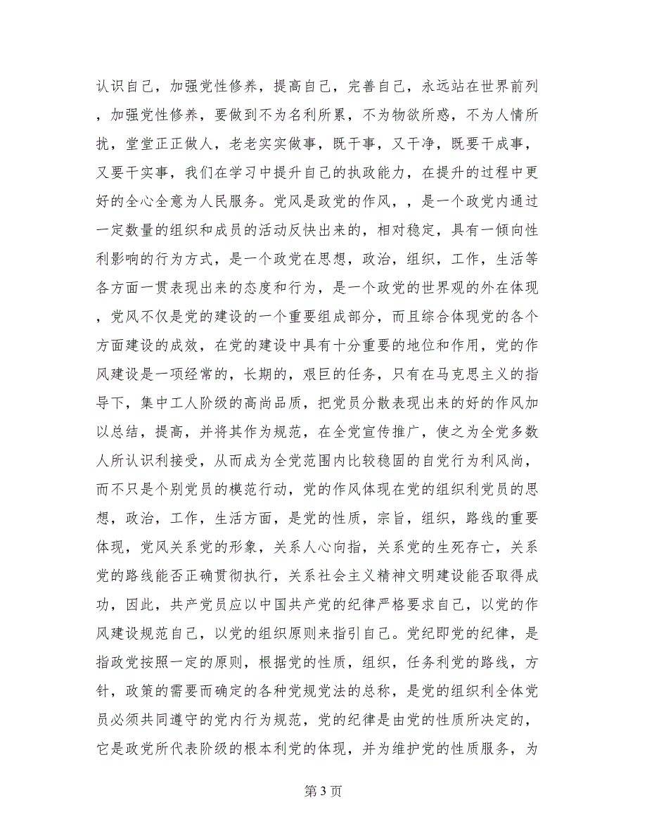 街道社区两学一做心得体会_第3页