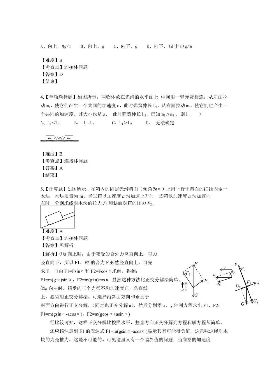 高中物理总复习二连接体问题_第2页