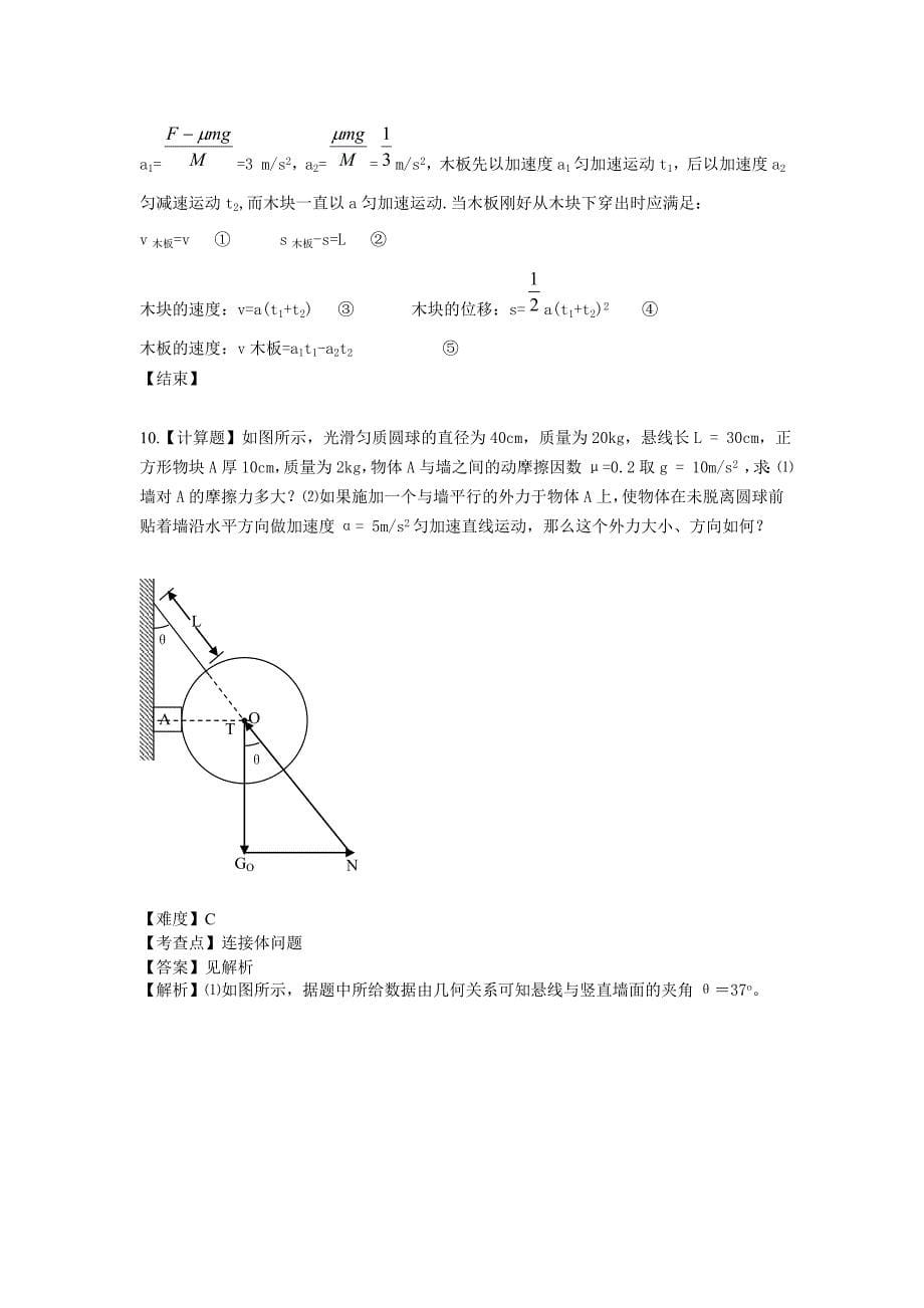 高中物理总复习二连接体问题_第5页