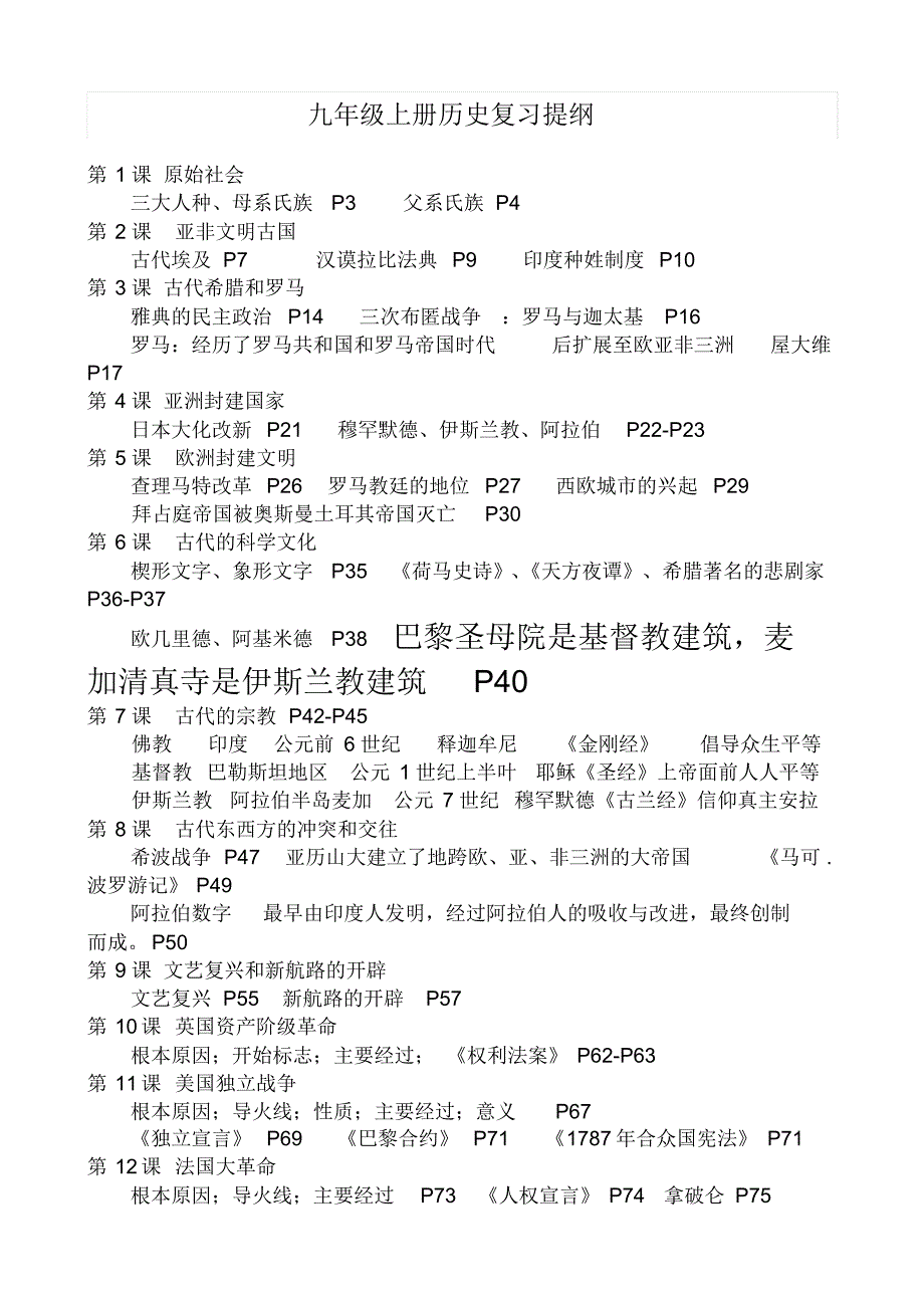 中华书局版九年级上册历史复习资料_第1页