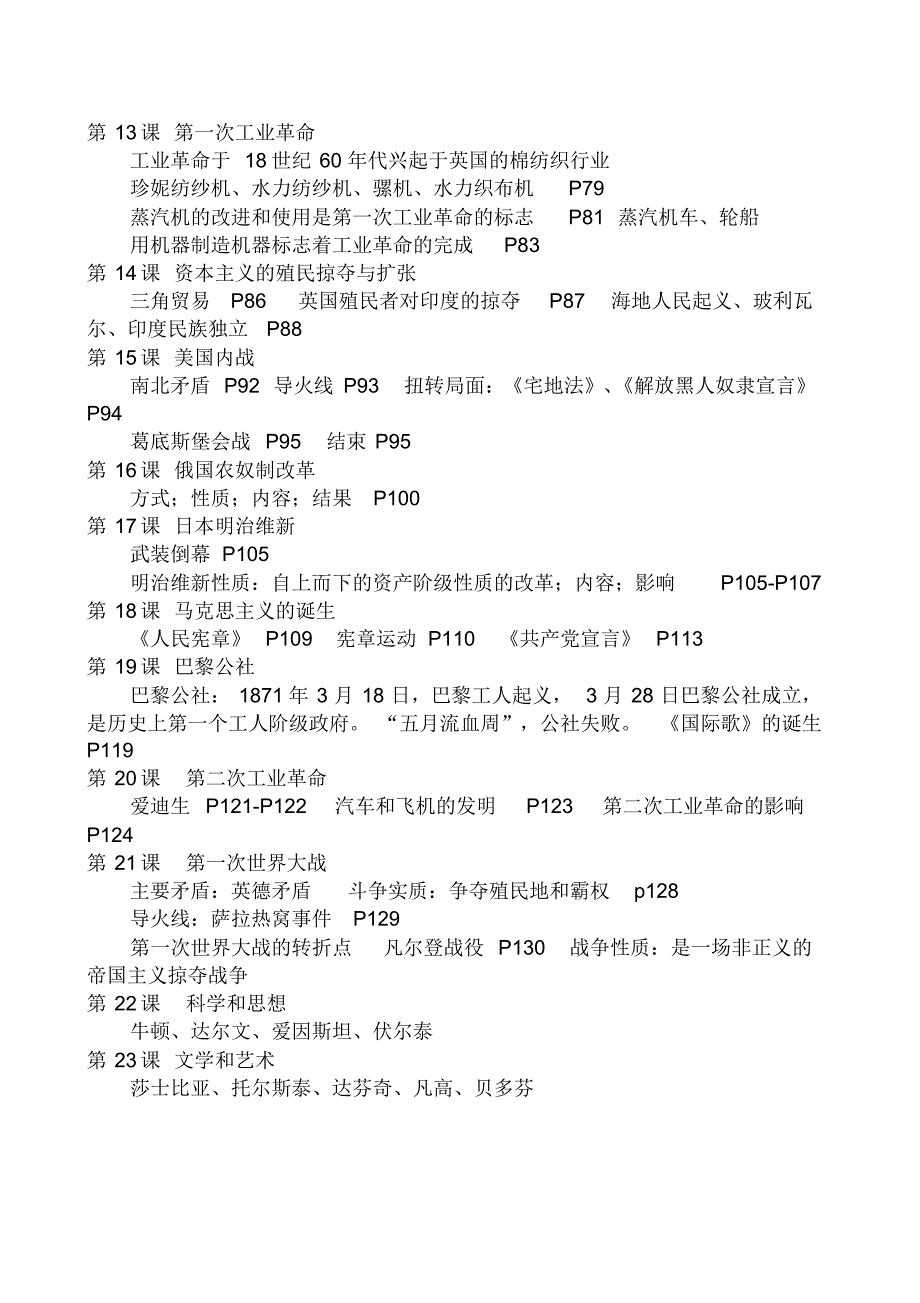 中华书局版九年级上册历史复习资料_第2页