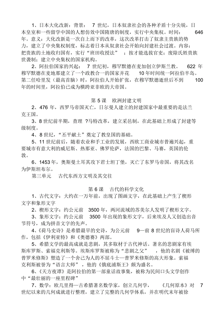 中华书局版九年级上册历史复习资料_第4页