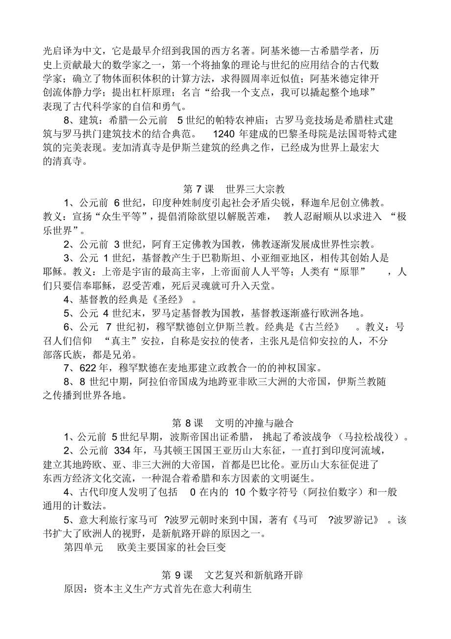 中华书局版九年级上册历史复习资料_第5页