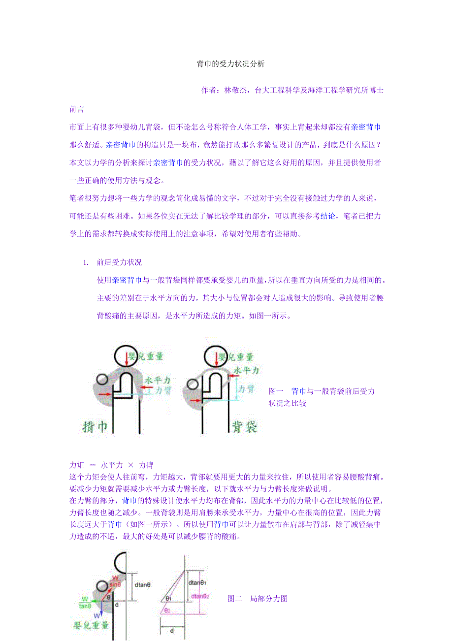 背巾的受力状况分析_第1页