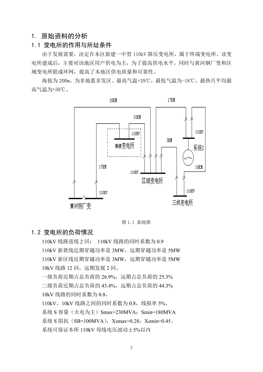 110kv变电站电气一次设计_第2页