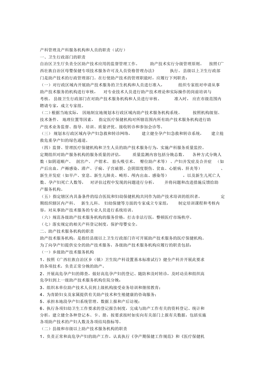 产科管理及产科服务机构和人员的职责_第1页