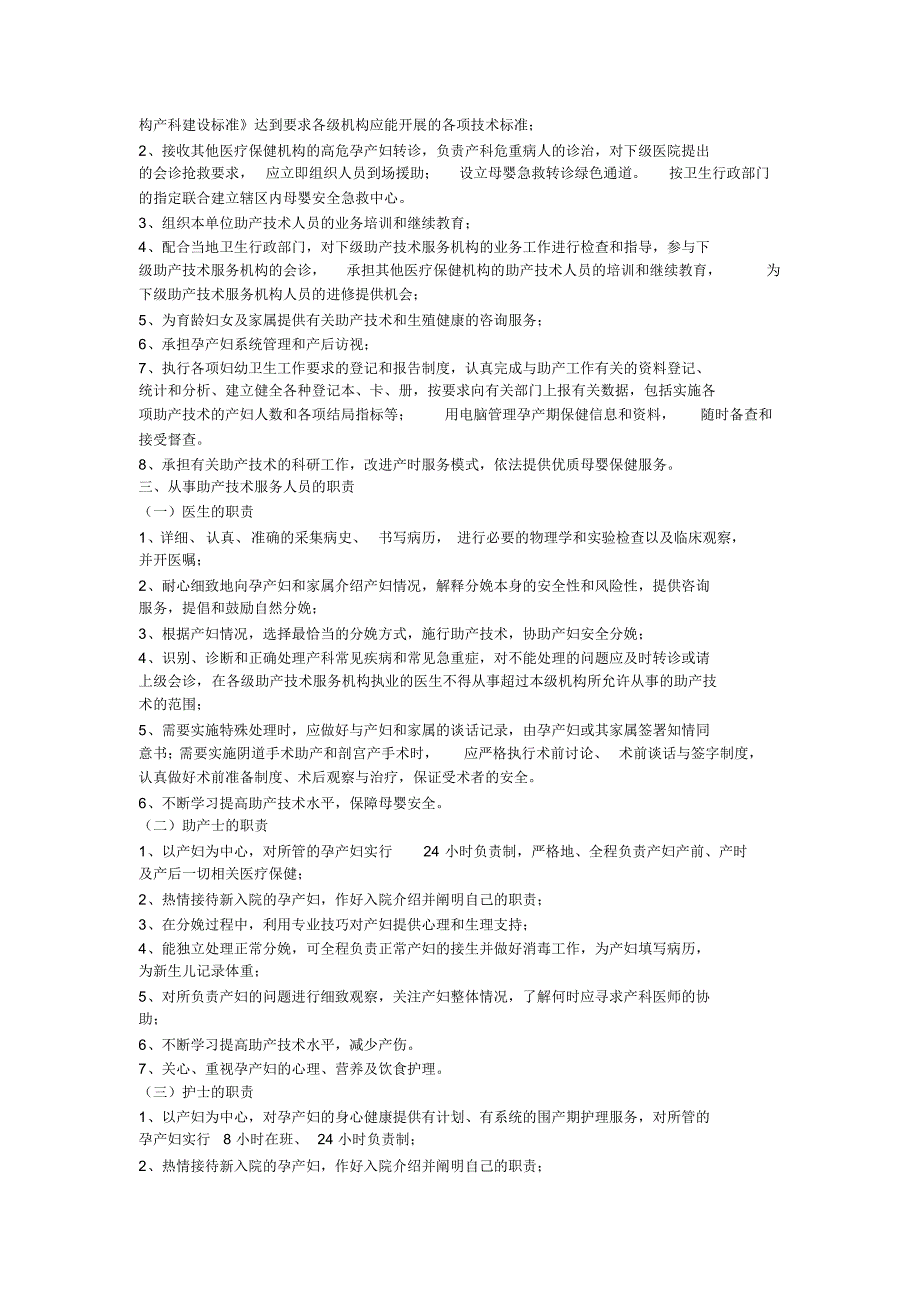 产科管理及产科服务机构和人员的职责_第2页