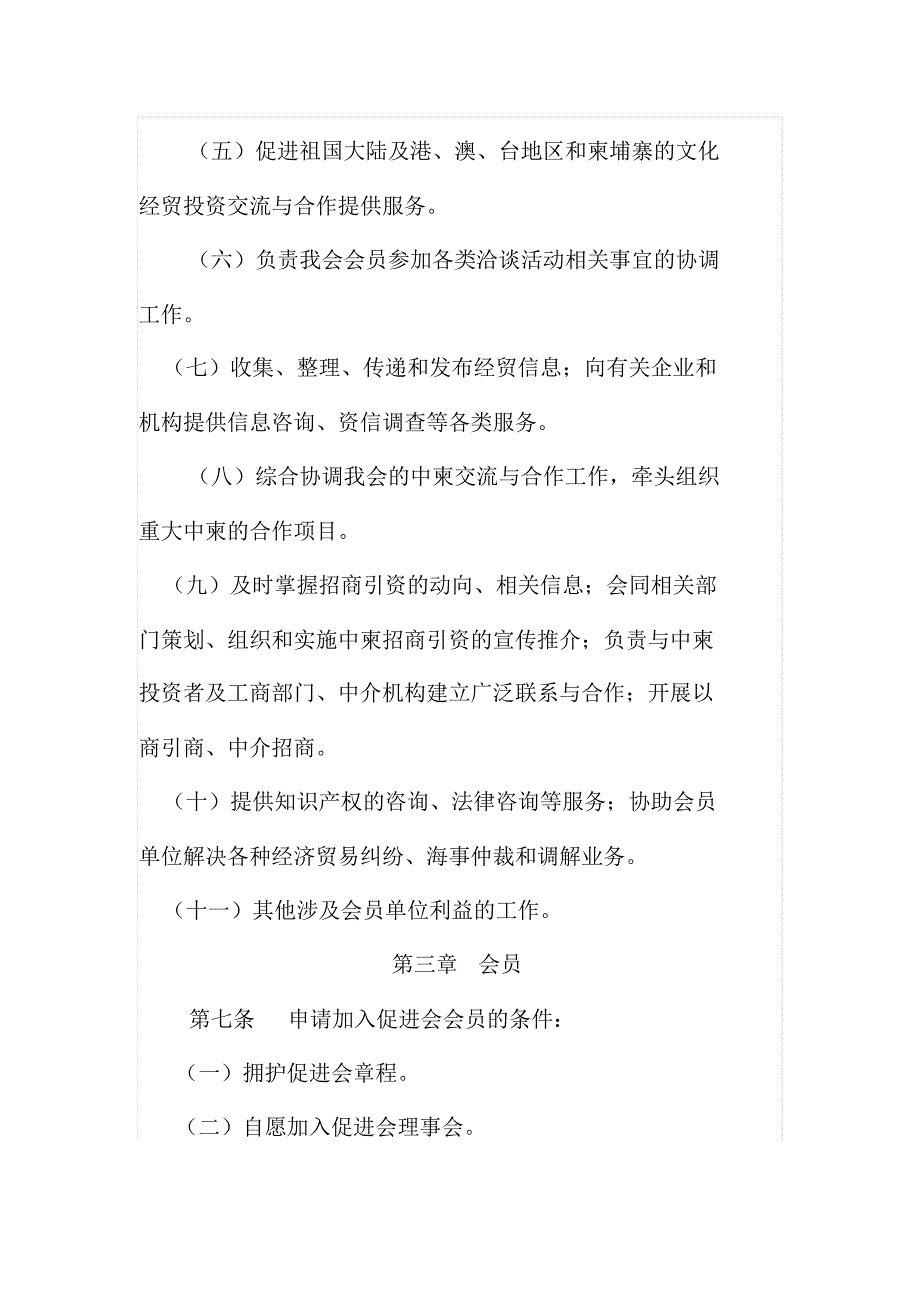 中柬文化经贸投资促进会章程_第3页