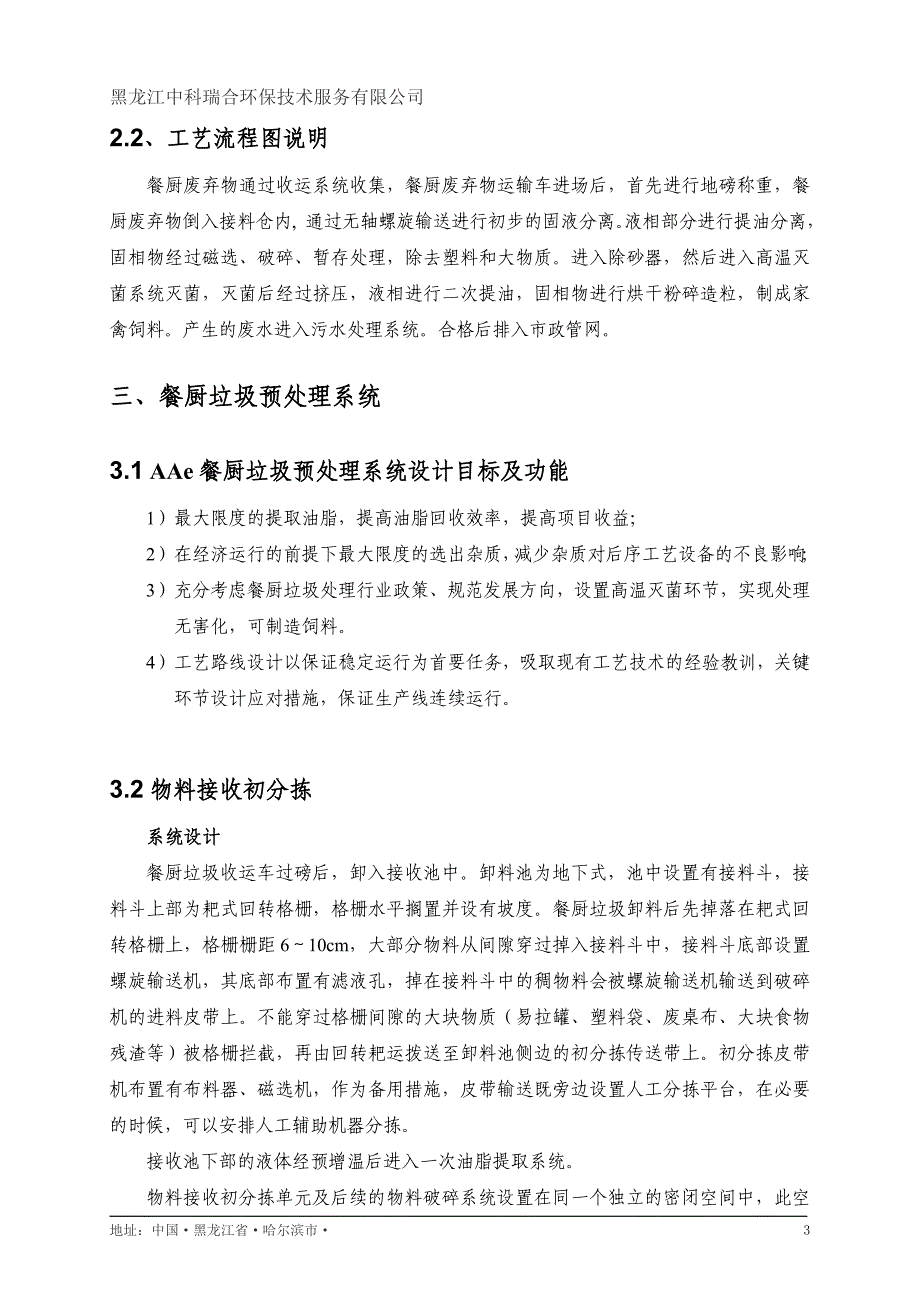 餐厨垃圾处理工艺介绍25_第3页