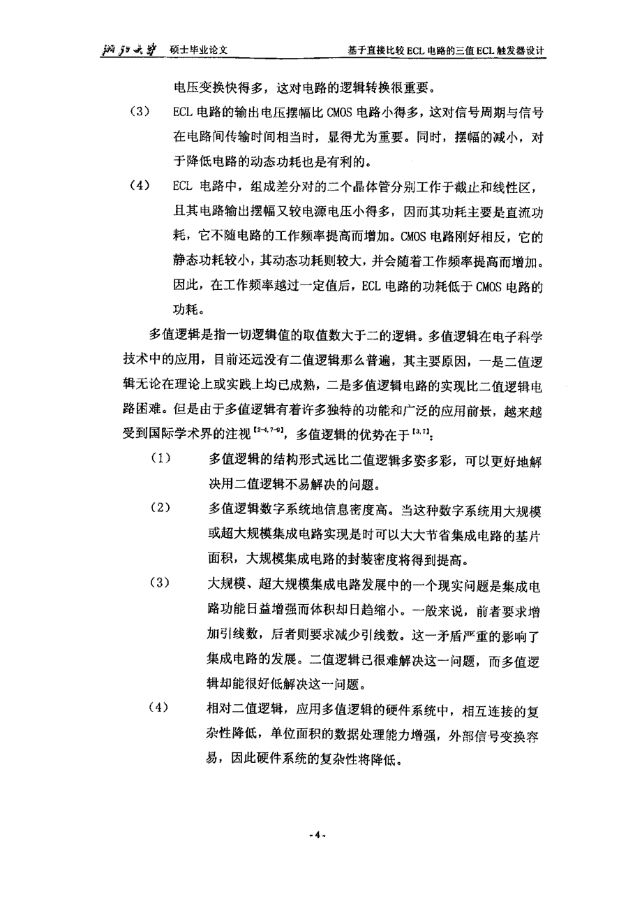 基于直接比较ECL电路的三值ECL触发器设计_第4页