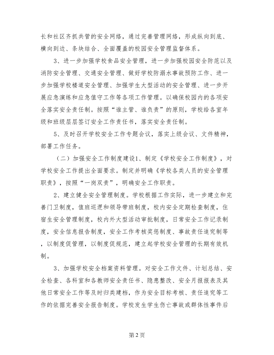 马临中学2017年秋季安全工作计划_第2页