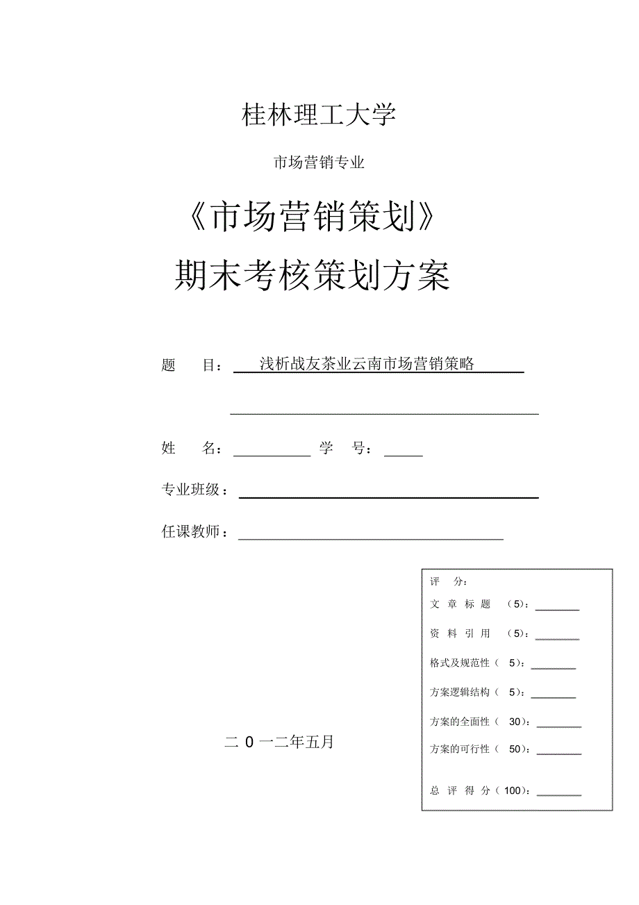 云南普洱茶营销策划论文_第1页