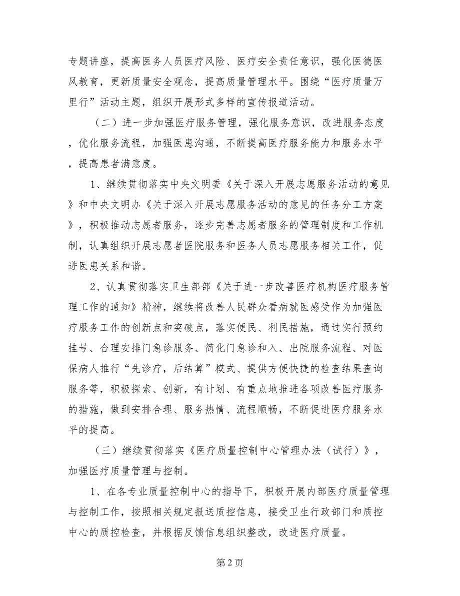 蒲城县中医医院医疗质量万里行活动_第2页