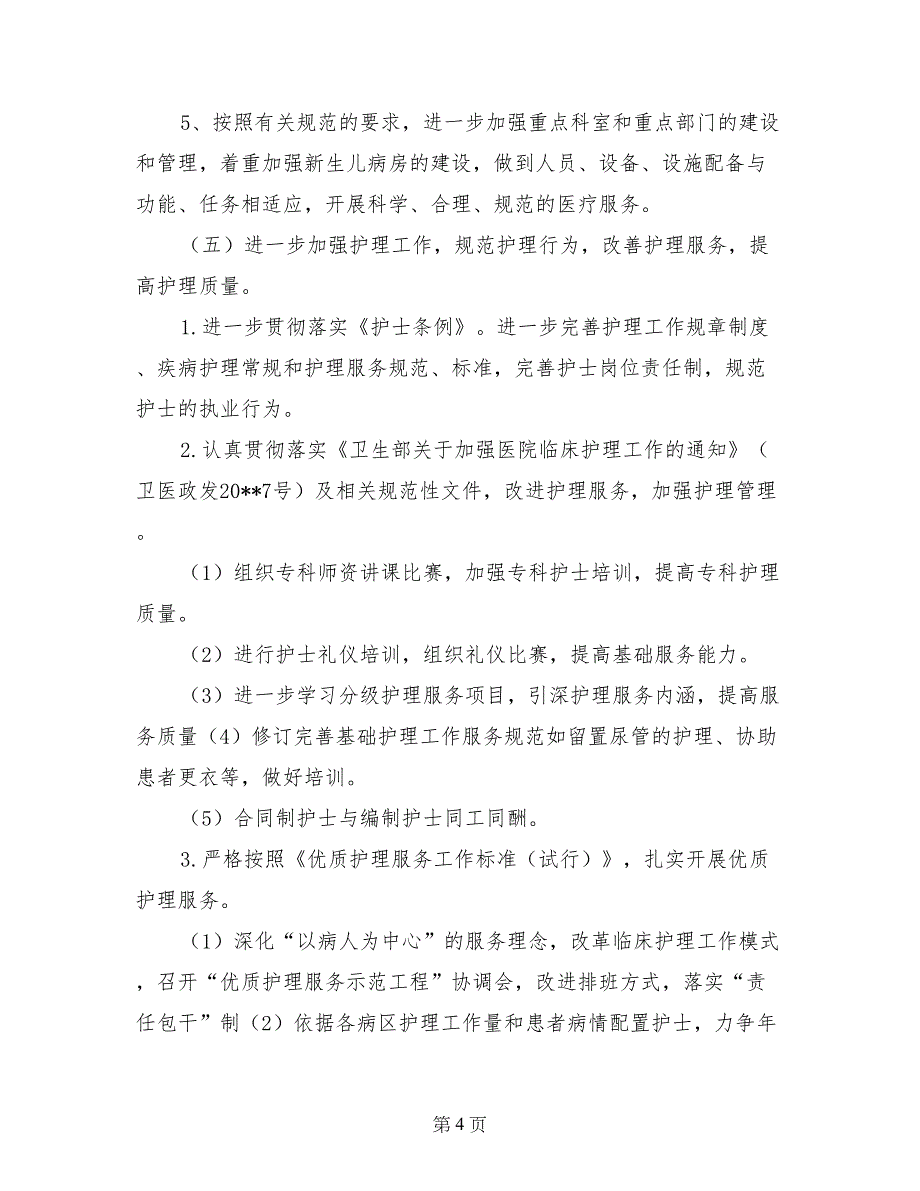 蒲城县中医医院医疗质量万里行活动_第4页