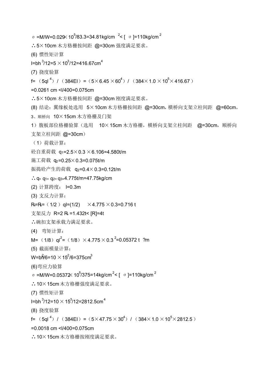 主桥承重结构计算书_第4页