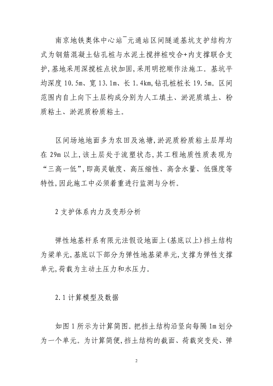 钻孔桩与深搅桩咬合支护结构内力及变形分析_第2页