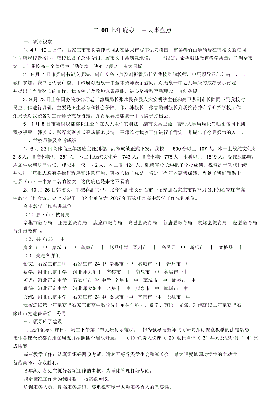 二00七年鹿泉一中大事盘点_7_第1页