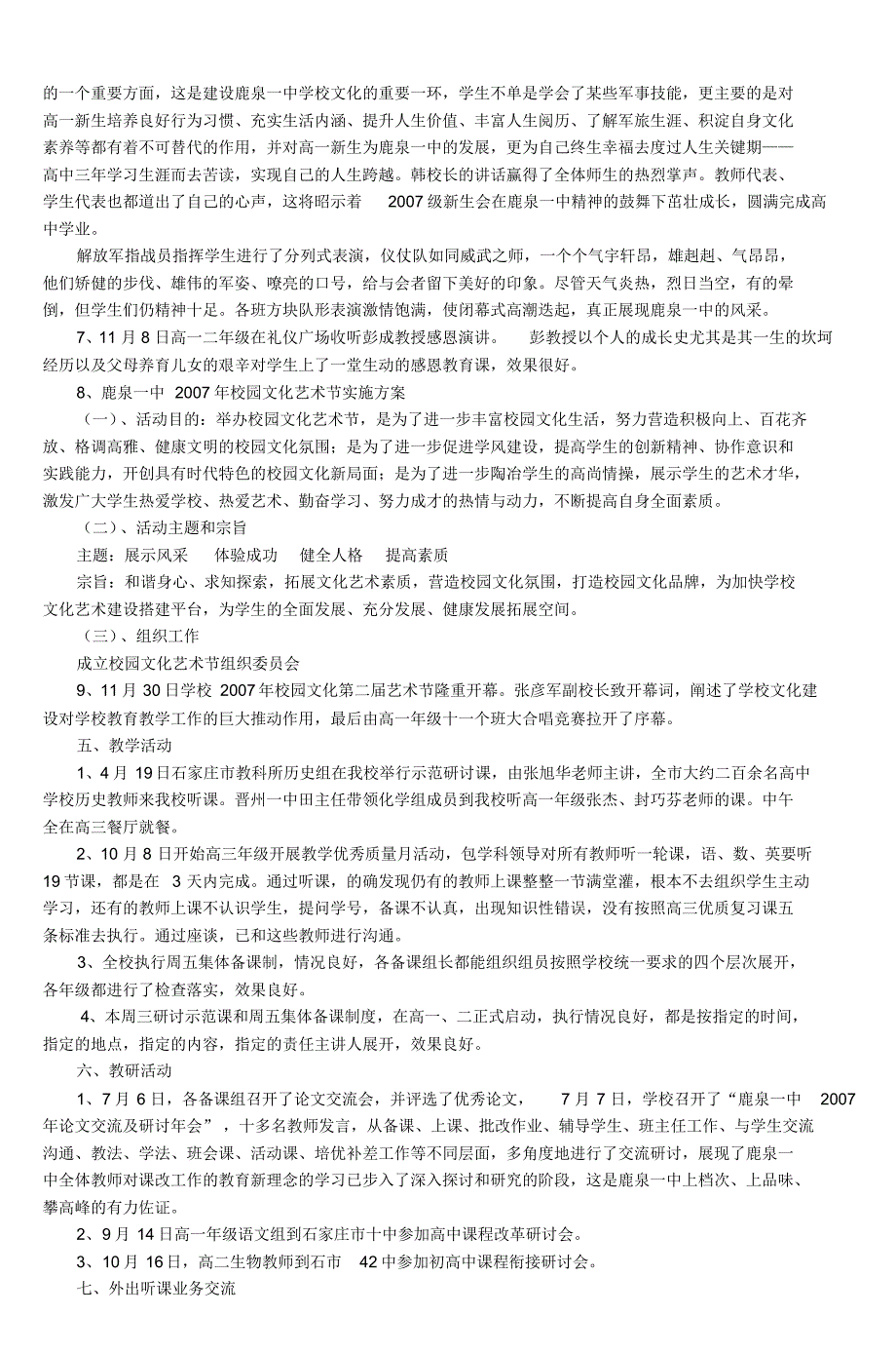 二00七年鹿泉一中大事盘点_7_第3页