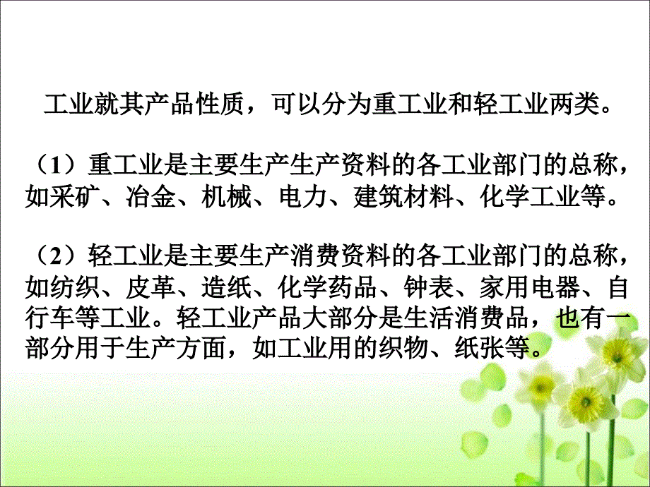 《工业的区位因素与区位选择》_第4页