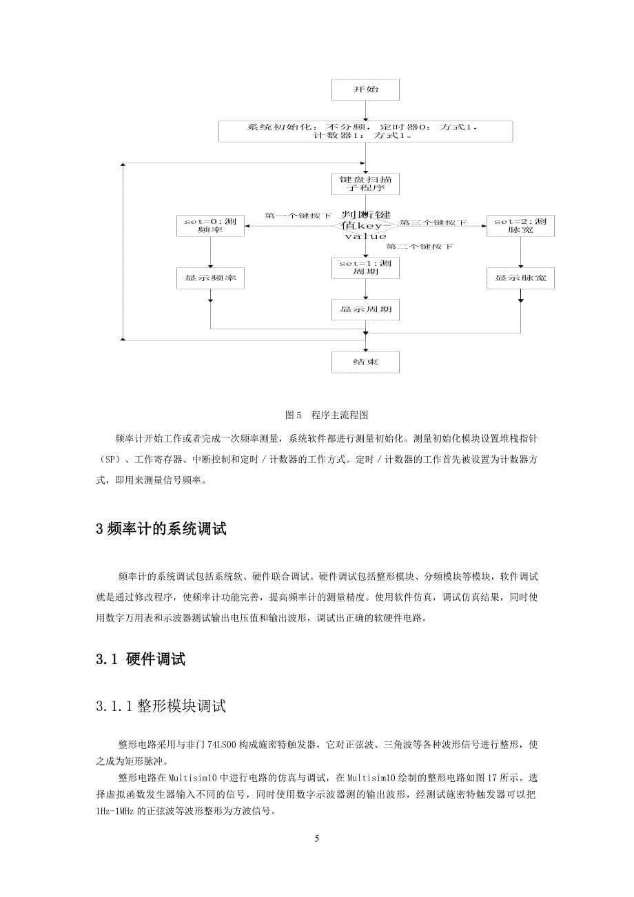 基于cpld数字频率计的设计_第5页