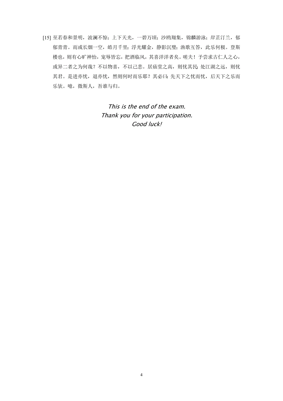 外交学院翻译硕士考研样题_第4页