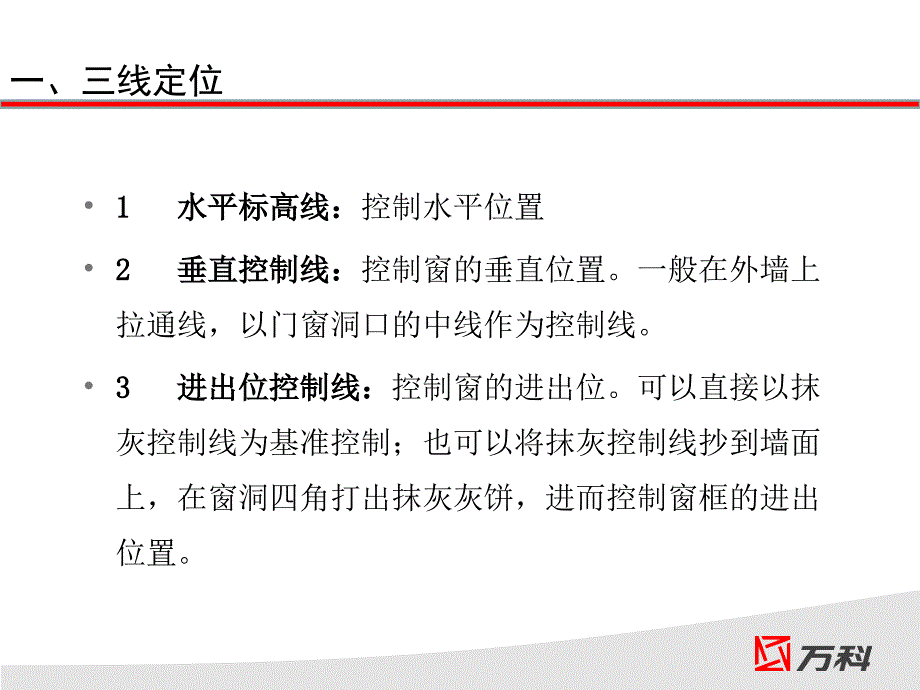 铝合金门窗安装过程图解_第3页