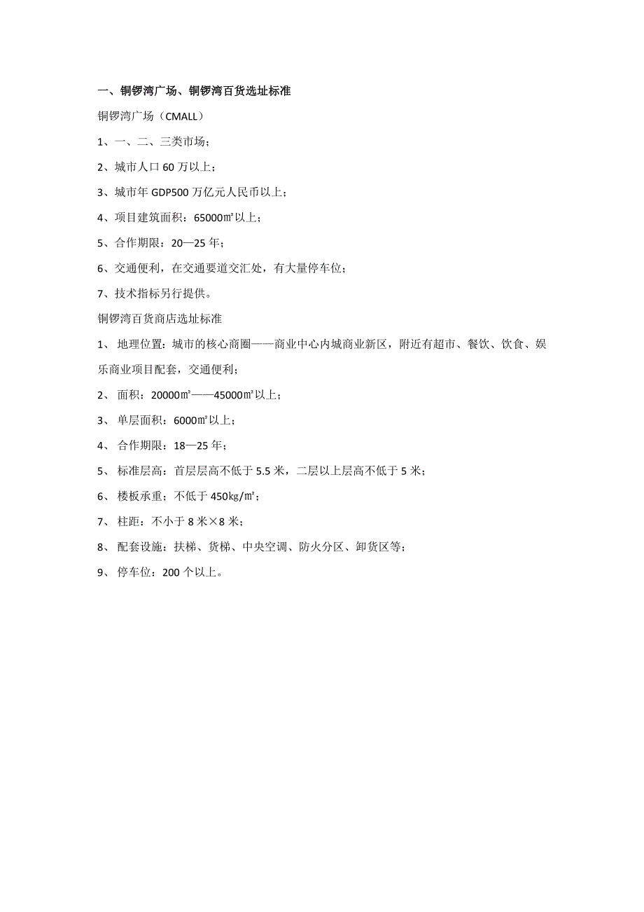 不同类型商业企业拓展标准_第2页