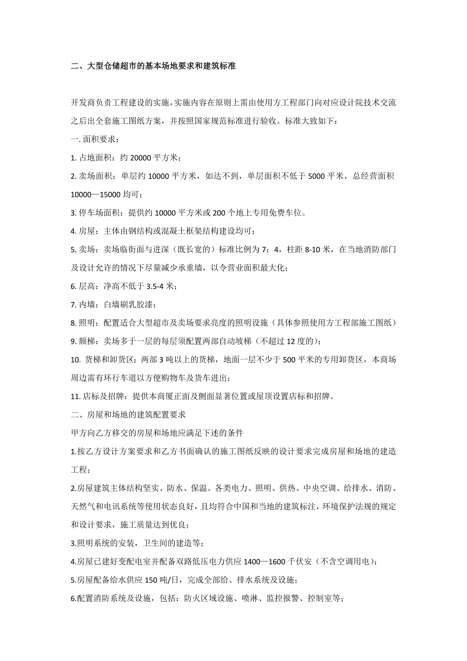 不同类型商业企业拓展标准_第3页