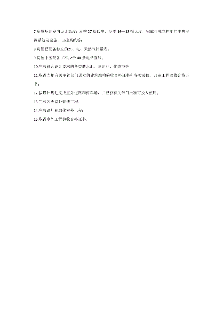 不同类型商业企业拓展标准_第4页