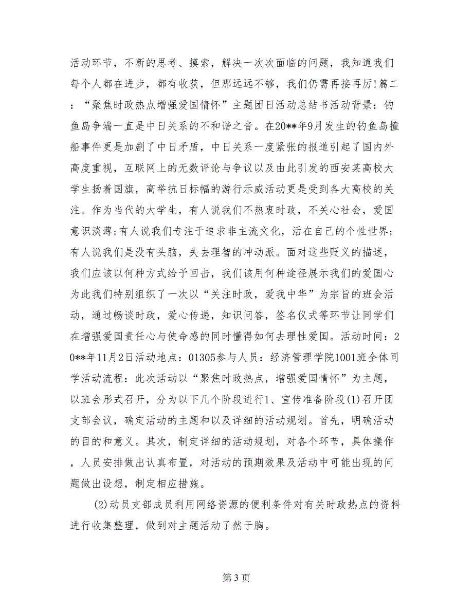 秋游团日活动总结_第3页