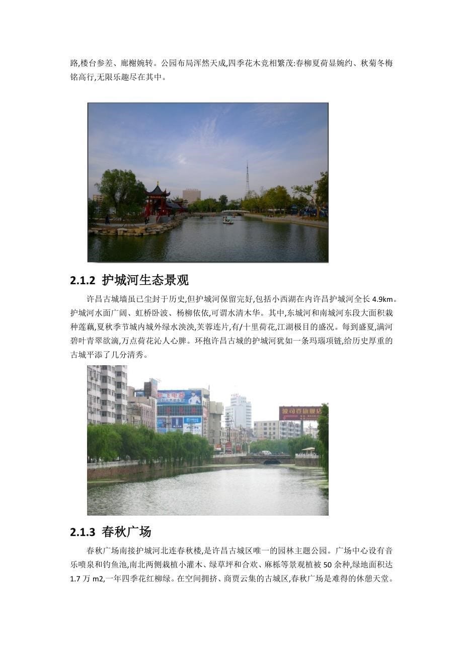 许昌古城景观的特色_第5页