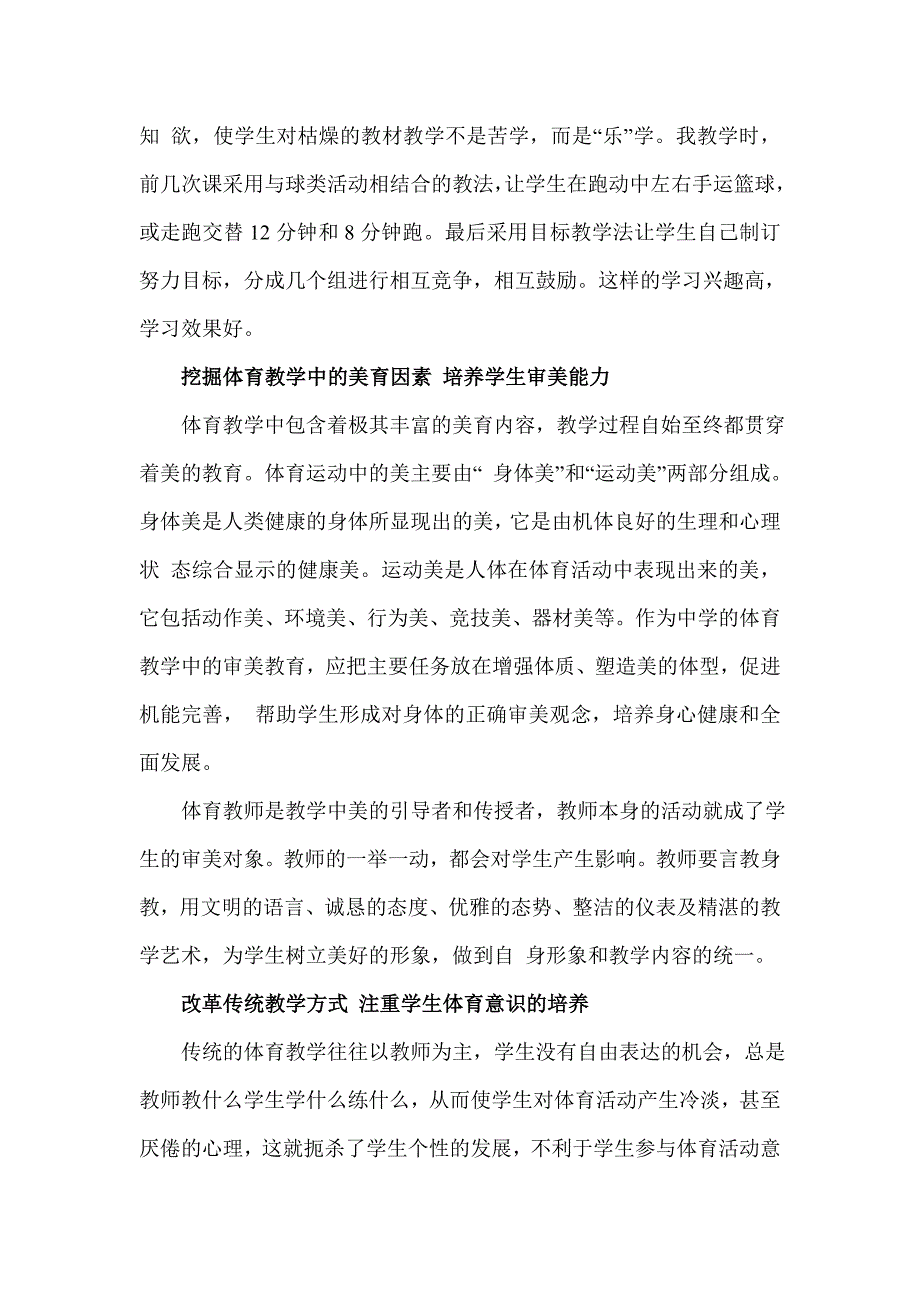 提高体育教学质量的措施_第2页