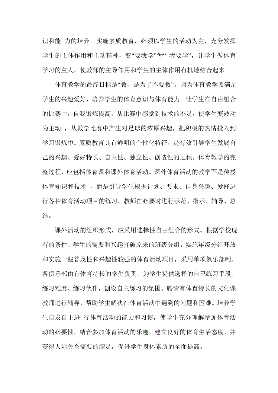 提高体育教学质量的措施_第3页