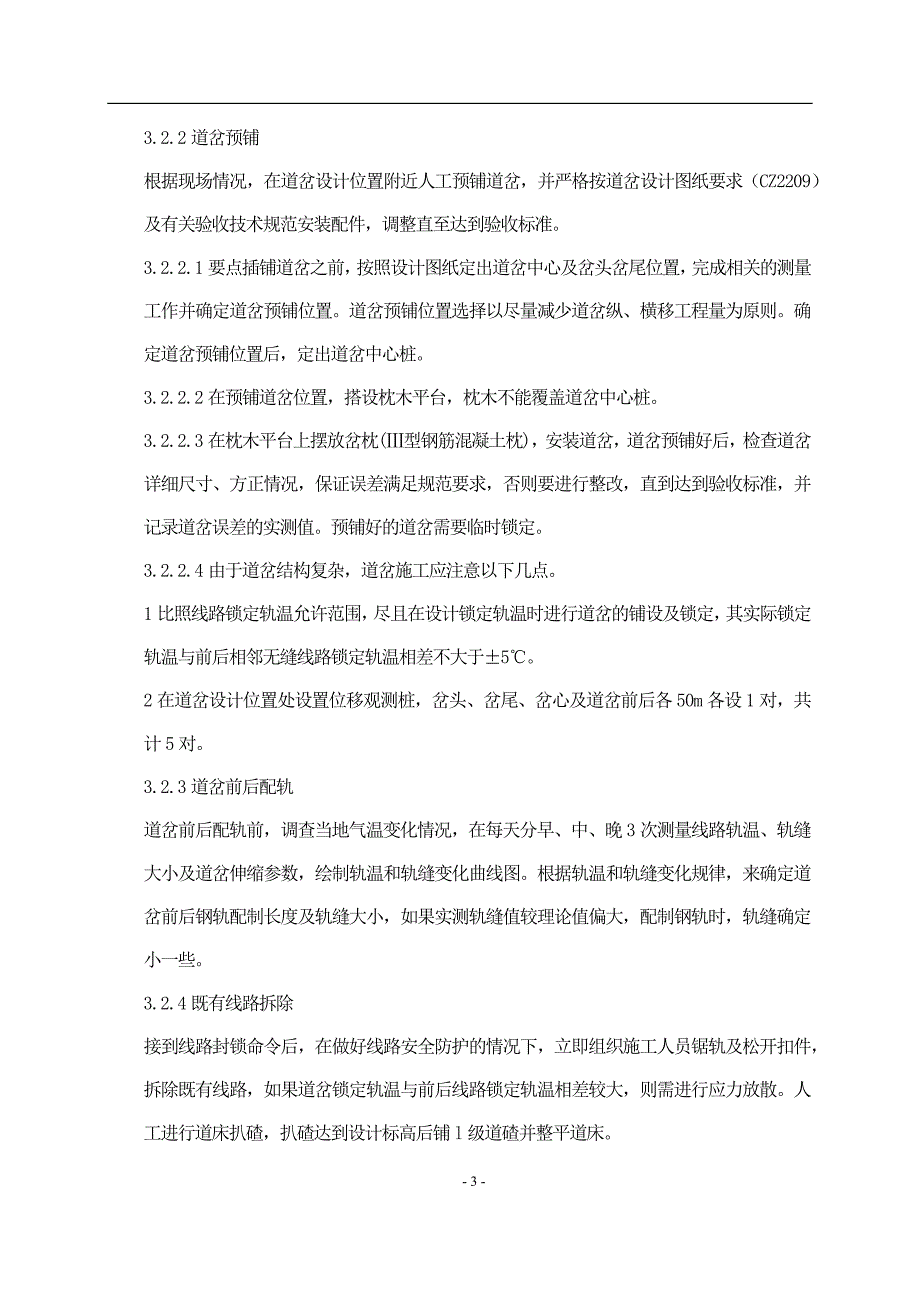 站场改造道岔插入铺设施工工艺_第3页