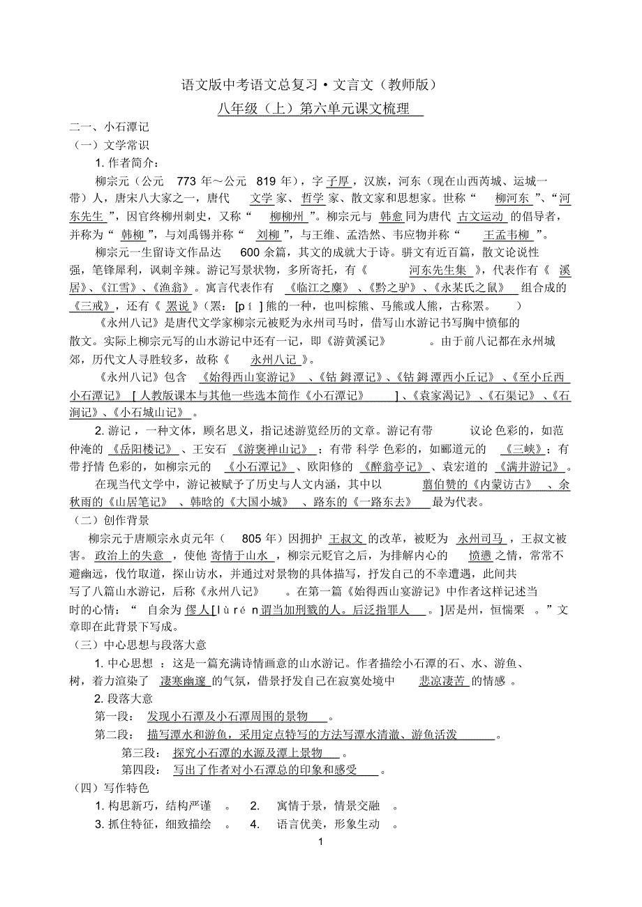 中考语文总复习_第1页